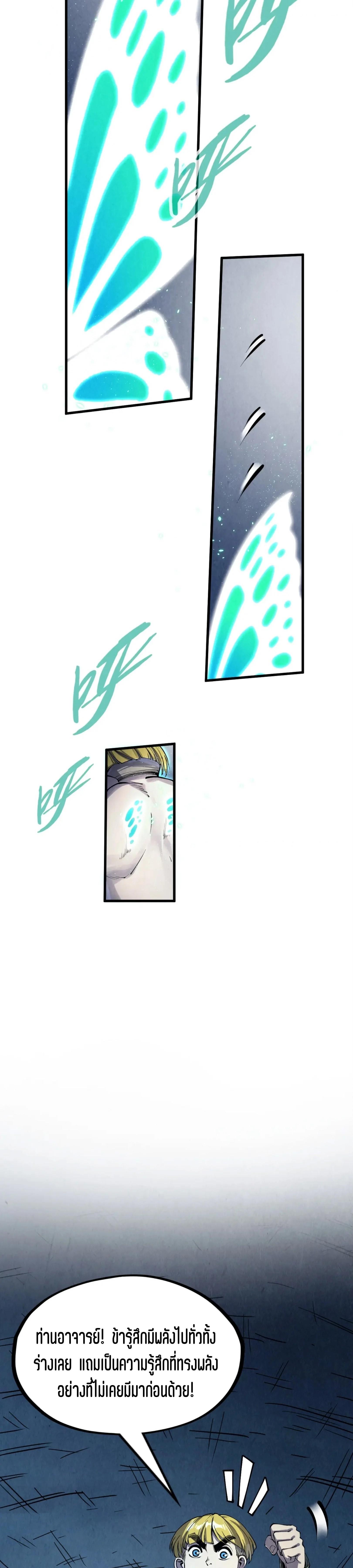 The Eternal Supreme Chap 218 - Next Chap 219