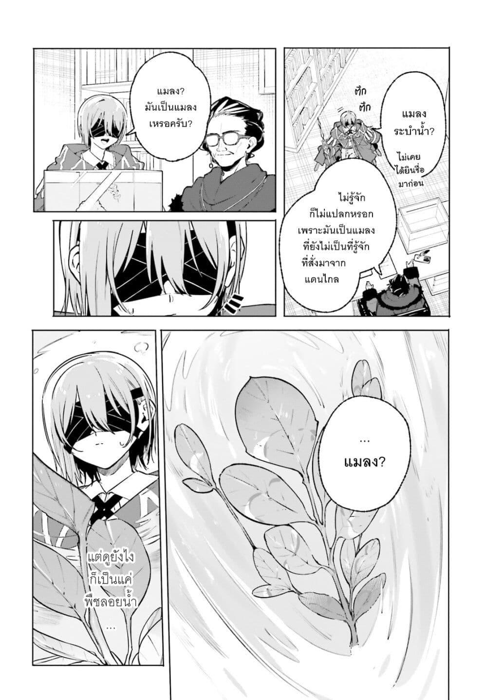 Majutsushi Kunon wa Miete Iru Chap 43 - Next Chap 44