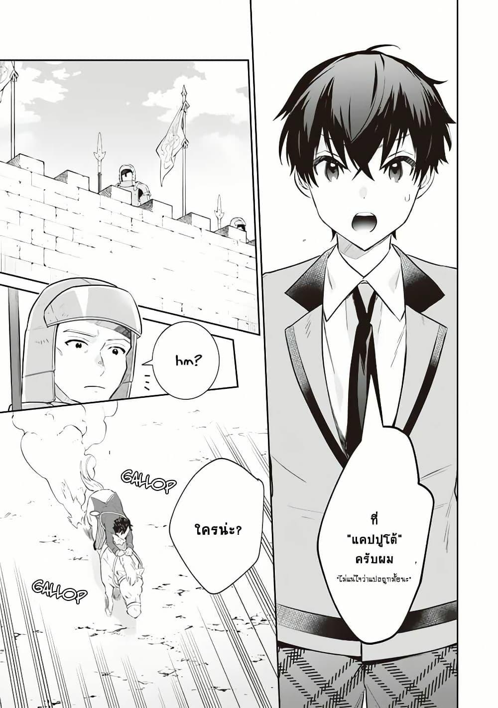 Jimi na Kensei wa Sore Demo Saikyou desu Chap 54 - Next Chap 55