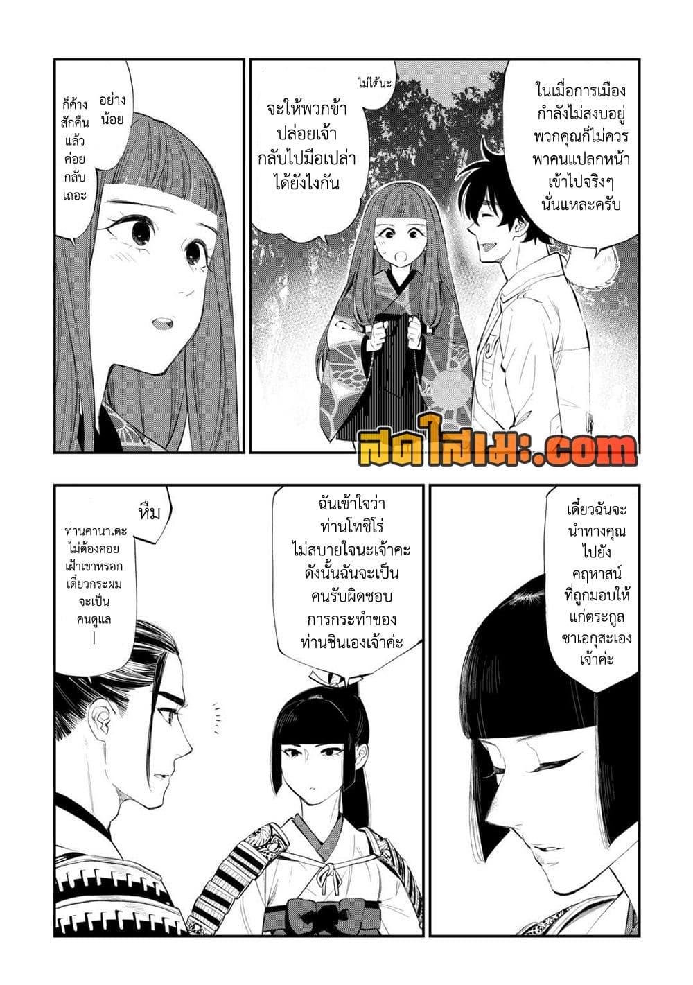 The New Gate Chap 106 - Next Chap 107