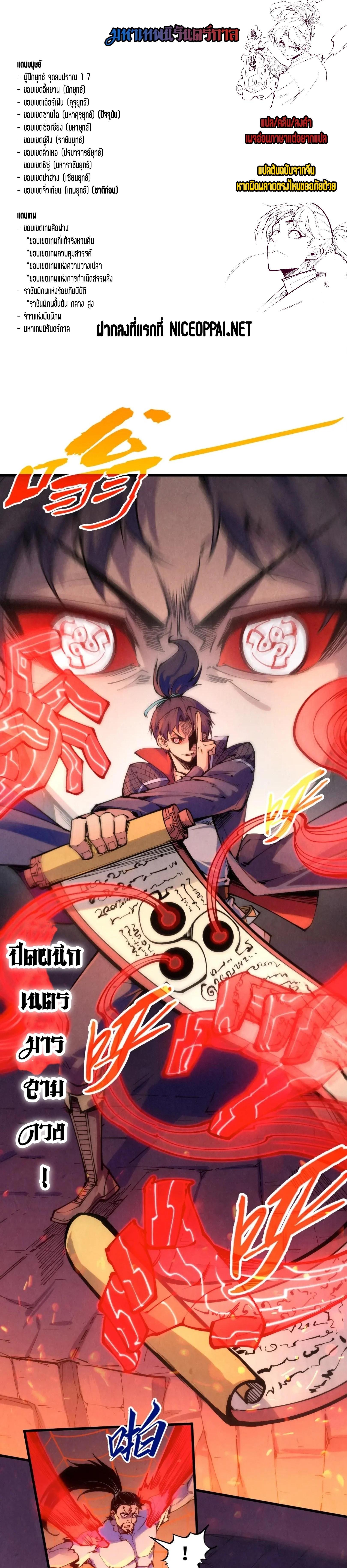 The Eternal Supreme Chap 250 - Next Chap 251