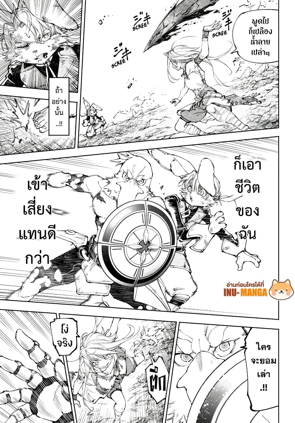 Shangri-La Frontier Chap 249 - Next Chap 250
