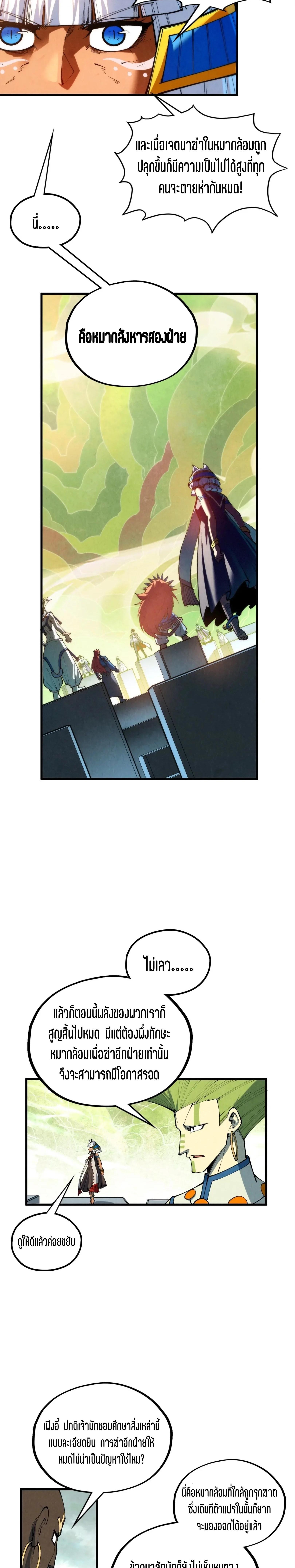 The Eternal Supreme Chap 363 - Next Chap 364