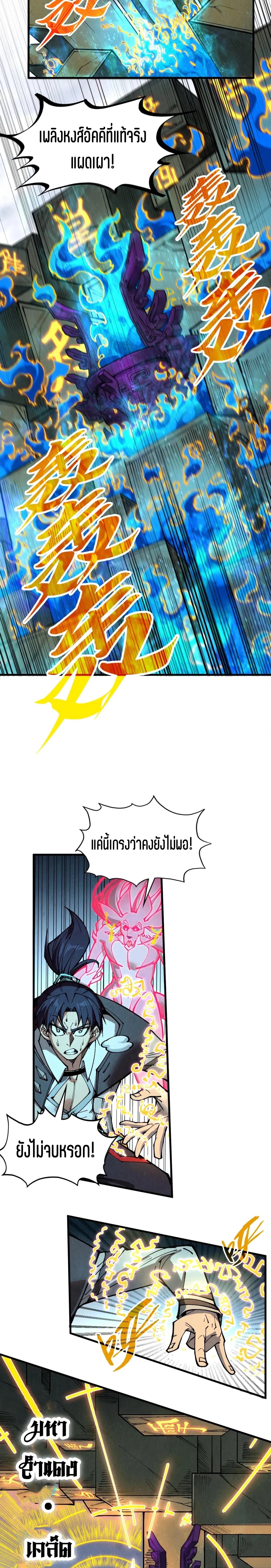 The Eternal Supreme Chap 326 - Next Chap 327