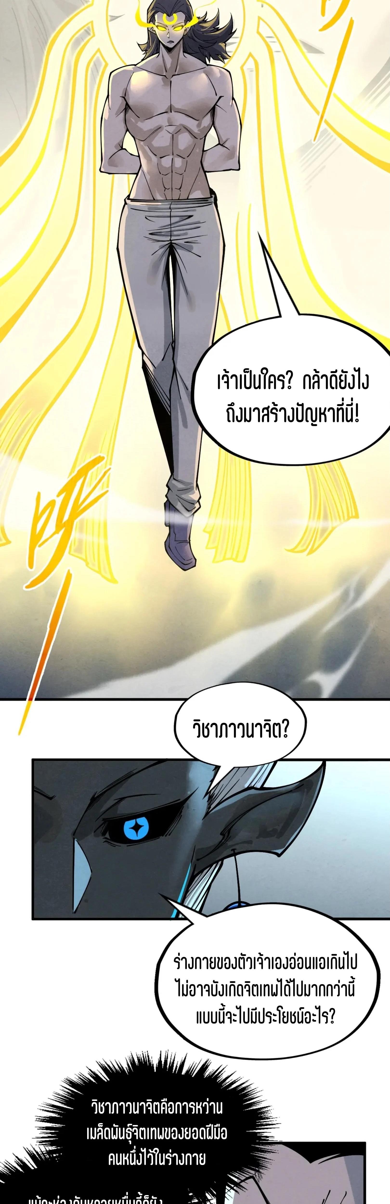 The Eternal Supreme Chap 275 - Next Chap 276