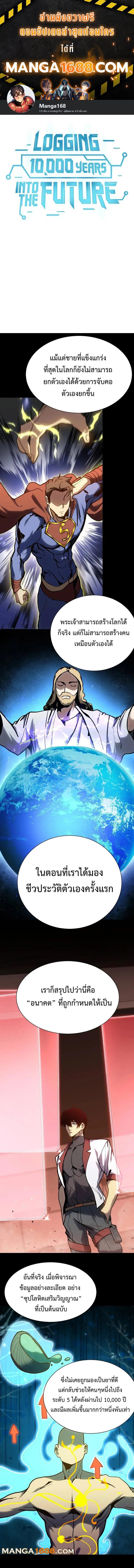 Logging 10,000 Years into the Future Chap 175 - Next Chap 176