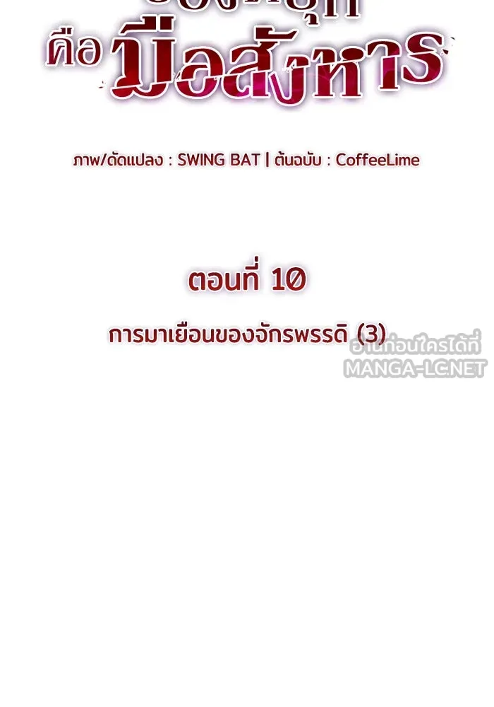 The Regressed Son of a Duke is an Assassin – ลูกชายคนเล็กของดยุกคือมือสังหาร Chap 10 - Next Chap 11