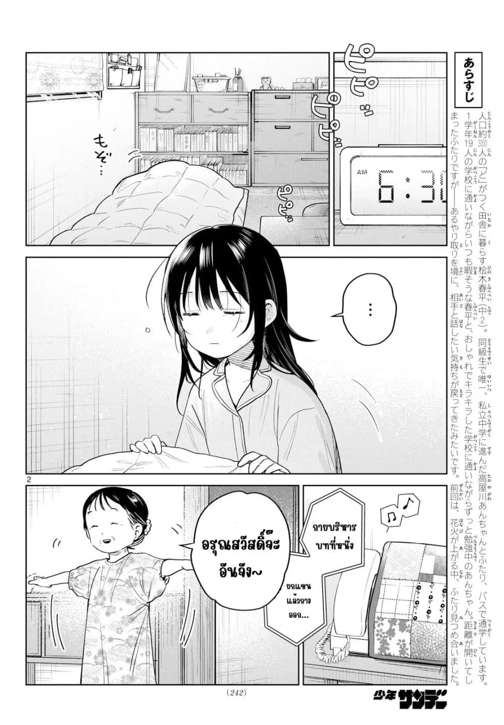 Futari Bus Chap 35 - Next Chap 36