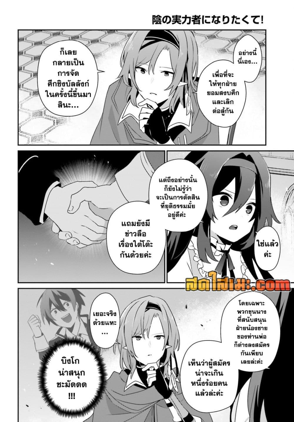 Kage no Jitsuryokusha ni Naritakute! อยากเป็นพลังในเงามืด Chap 81 - Next Chap 82
