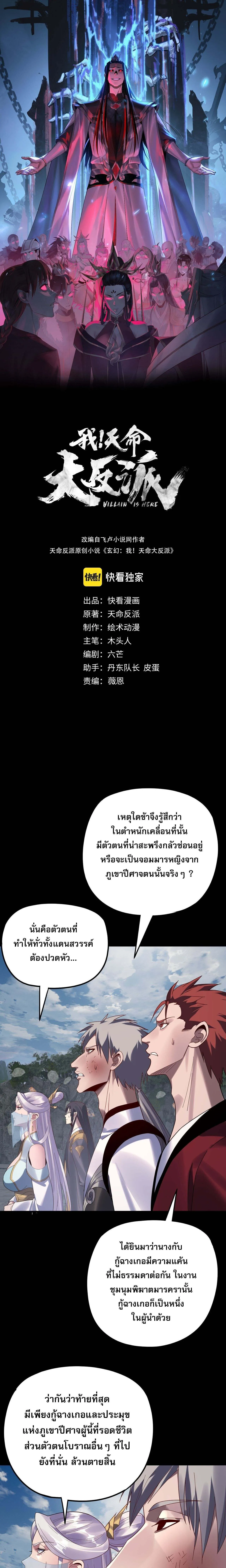 Villain is here Chap 266 - Next Chap 267