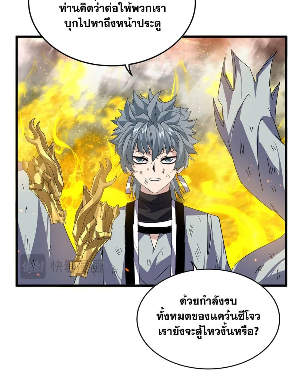 Magic Emperor Chap 872 - Next Chap 873