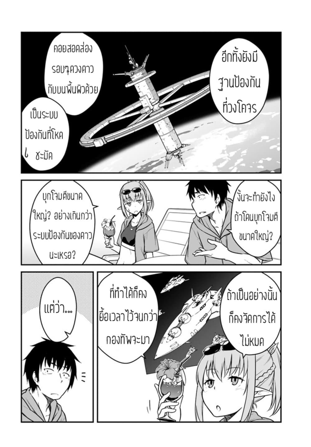 Mezametara saikyou soubi to uchuusen-mochi datta no de, ikkodate mezashite youhei toshite jiyuu ni ikitai Chap 28 - Next Chap 29