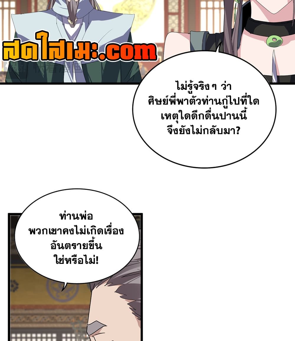 Magic Emperor Chap 897 - Next Chap 898