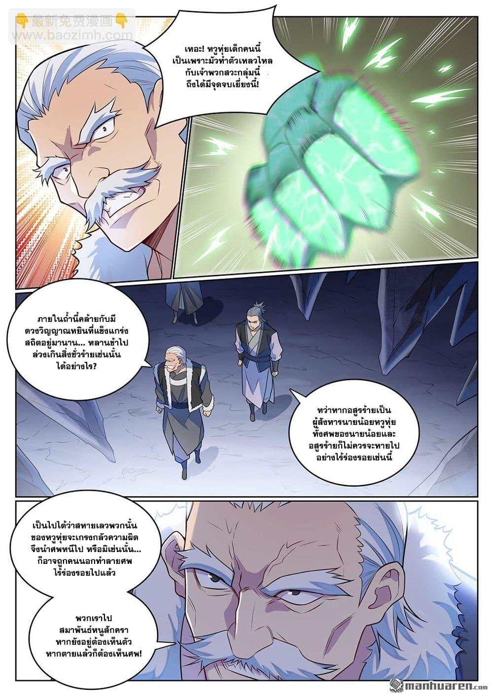 Bailian Chengshen Chap 1135 - Next Chap 1136