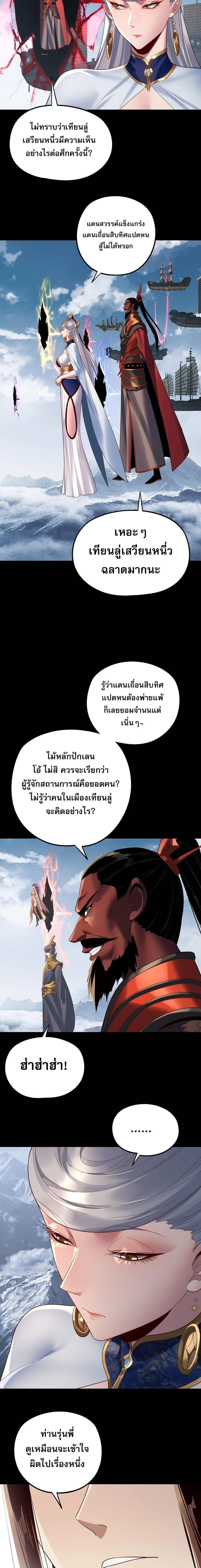 Villain is here Chap 241 - Next Chap 242