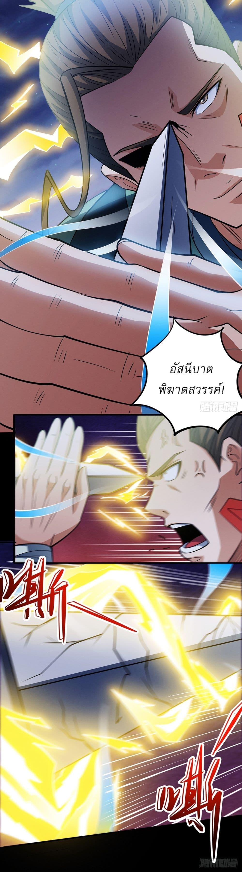 God of Martial Arts Chap 642 - Next Chap 643