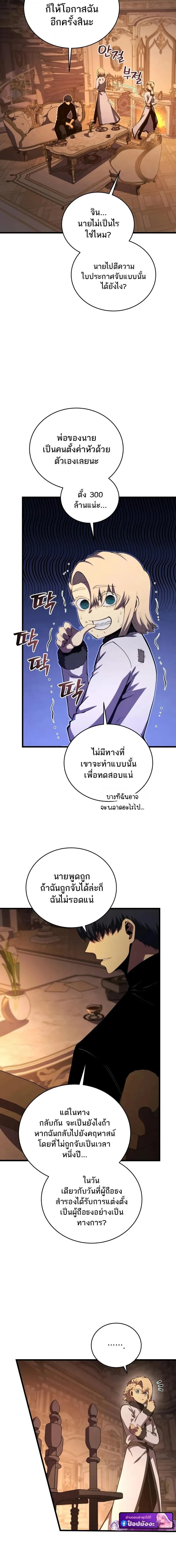 Swordmaster’s Youngest Son Chap 183 - Next Chap 184