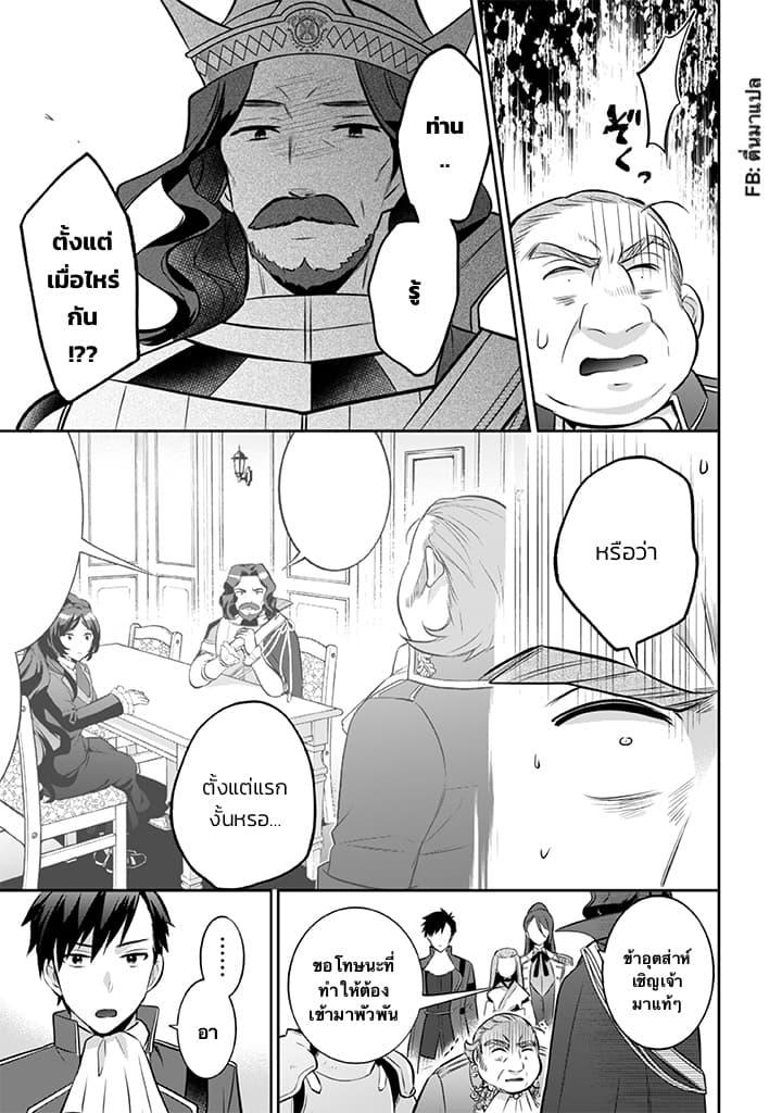 Jimi na Kensei wa Sore Demo Saikyou desu Chap 36 - Next Chap 37