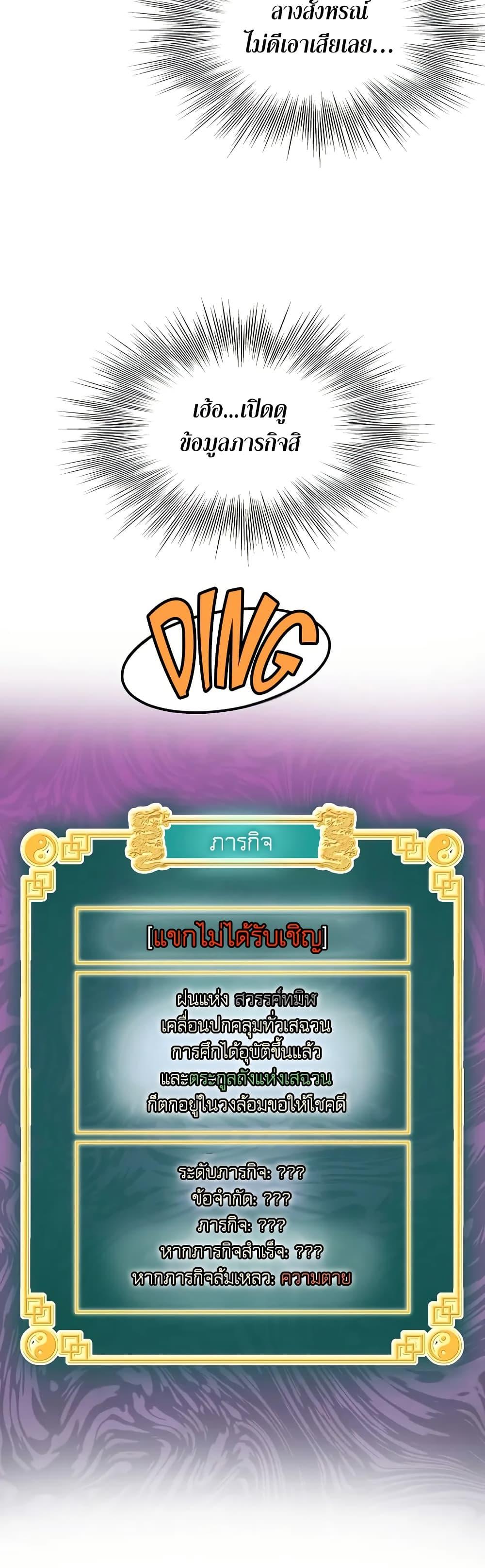 Murim Login Chap 233 - Next Chap 234