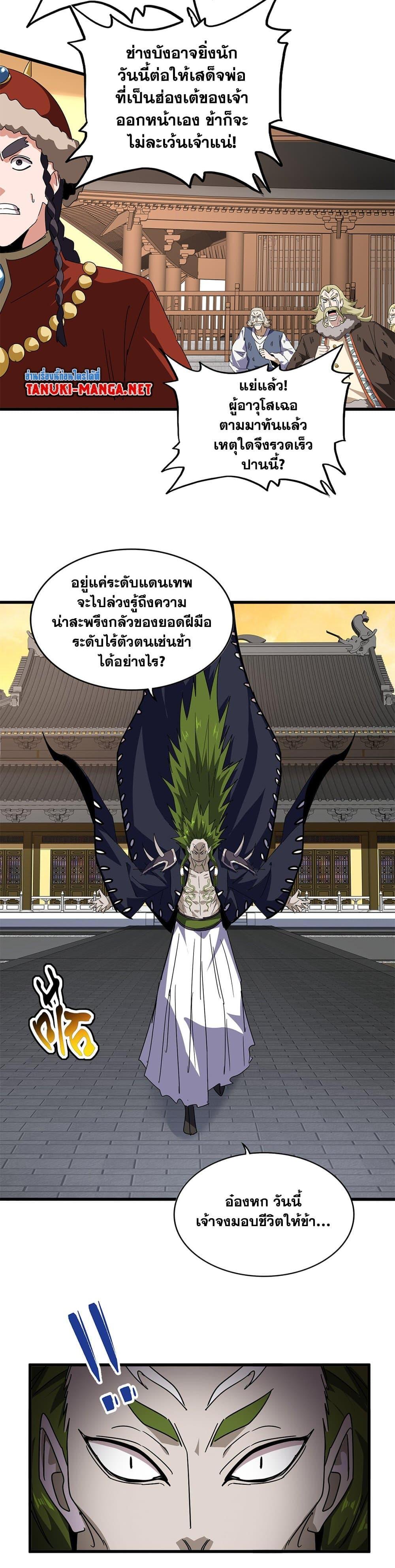 Magic Emperor Chap 831 - Next Chap 832