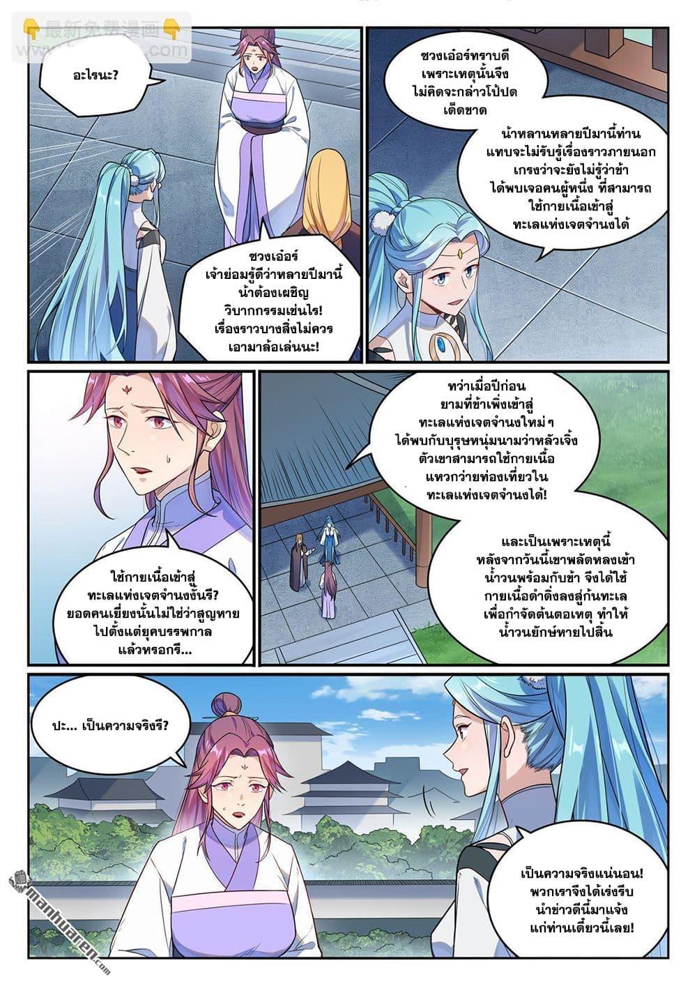 Bailian Chengshen Chap 1151 - Next Chap 1152