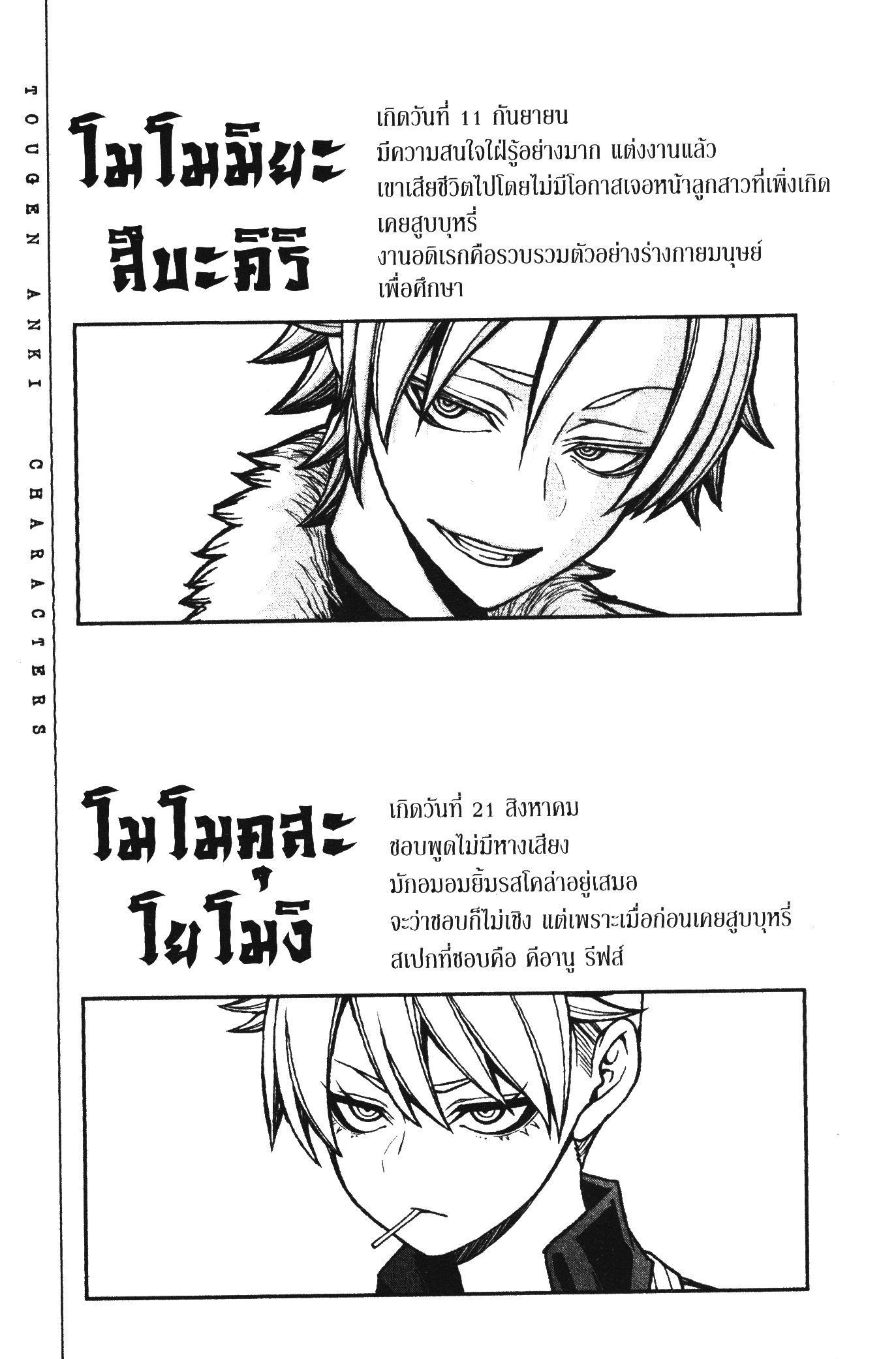 Tougen Anki Chap 78 - Next Chap 79