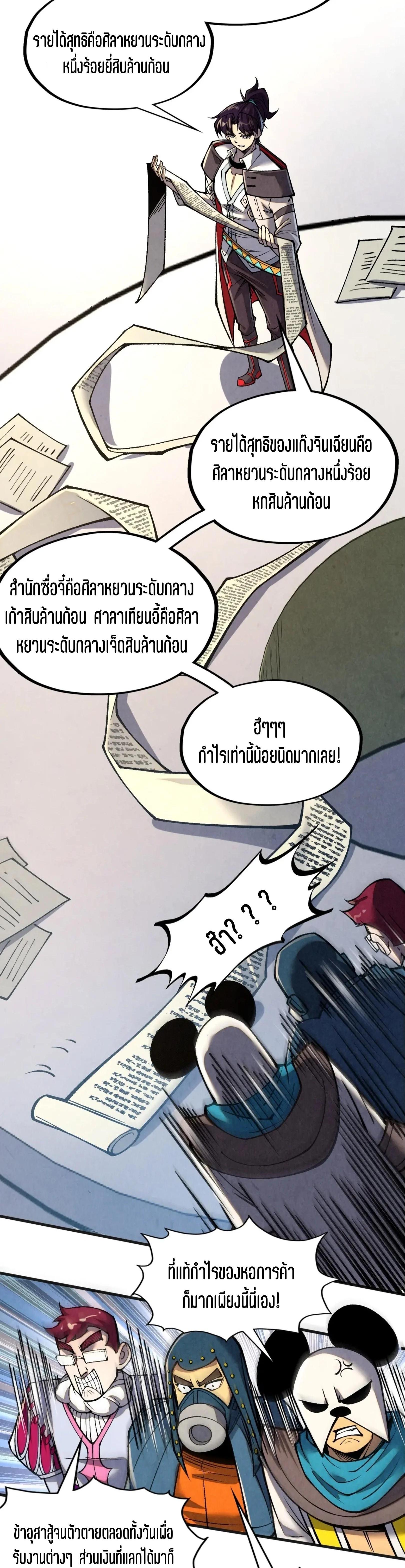 The Eternal Supreme Chap 315 - Next Chap 316