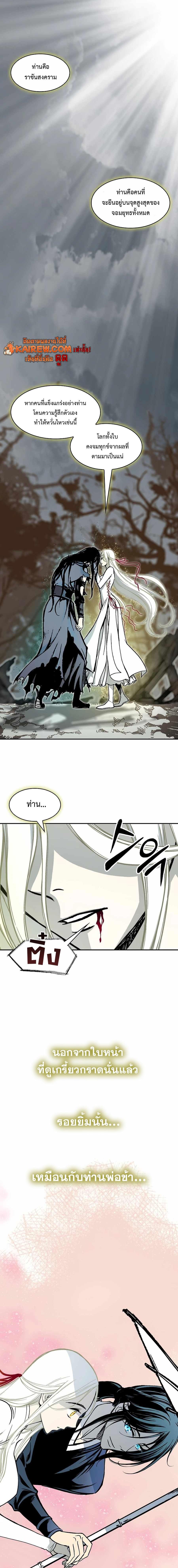 Memoir of the God of War Chap 207 - Next Chap 208