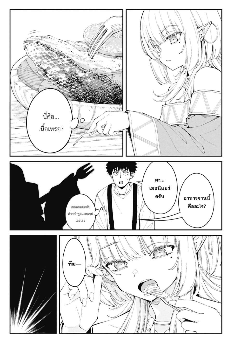 Tsurizao Hitotsu de Isekai Hourou Chap 4 - Next Chap 5