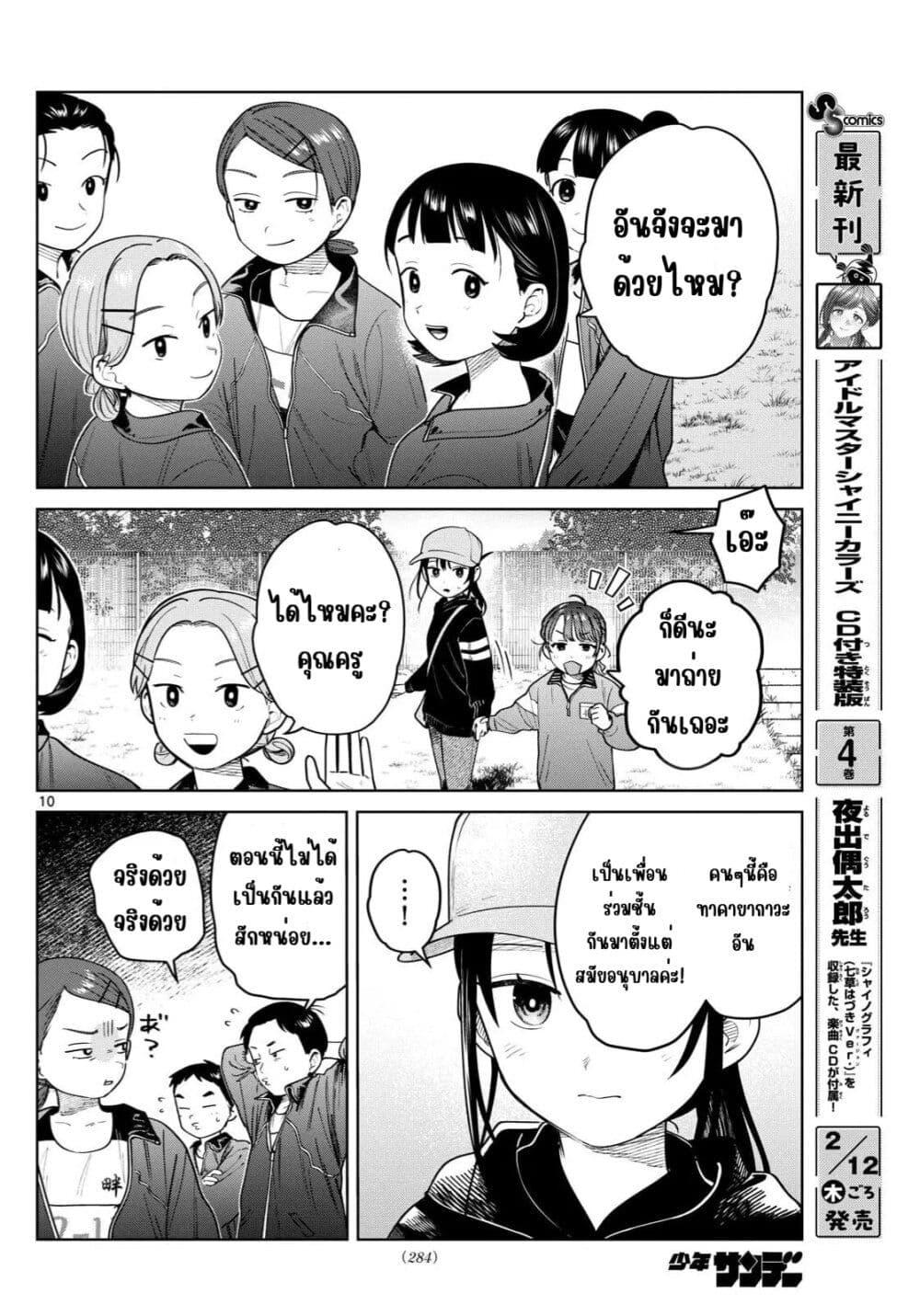 Futari Bus Chap 17 - Next Chap 18