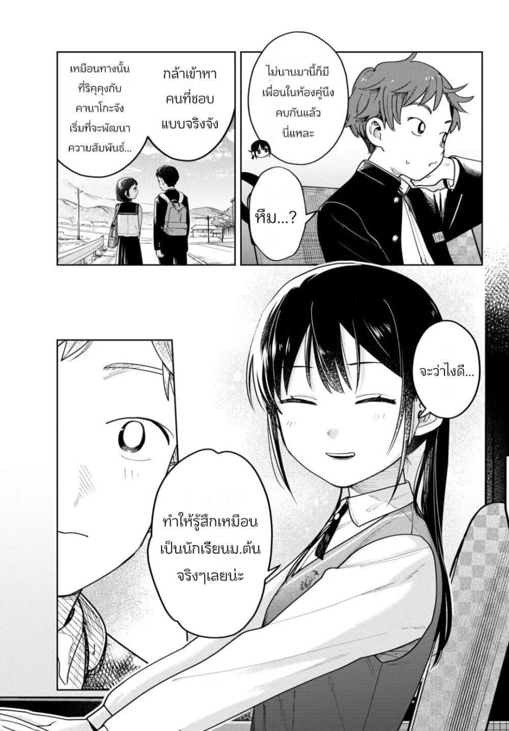 Futari Bus Chap 5 - Next Chap 6