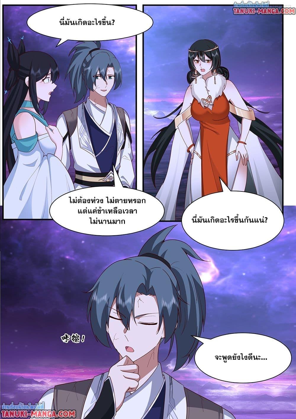 Martial Peak เทพยุทธ์เหนือโลก Chap 3838 - Next Chap 3839