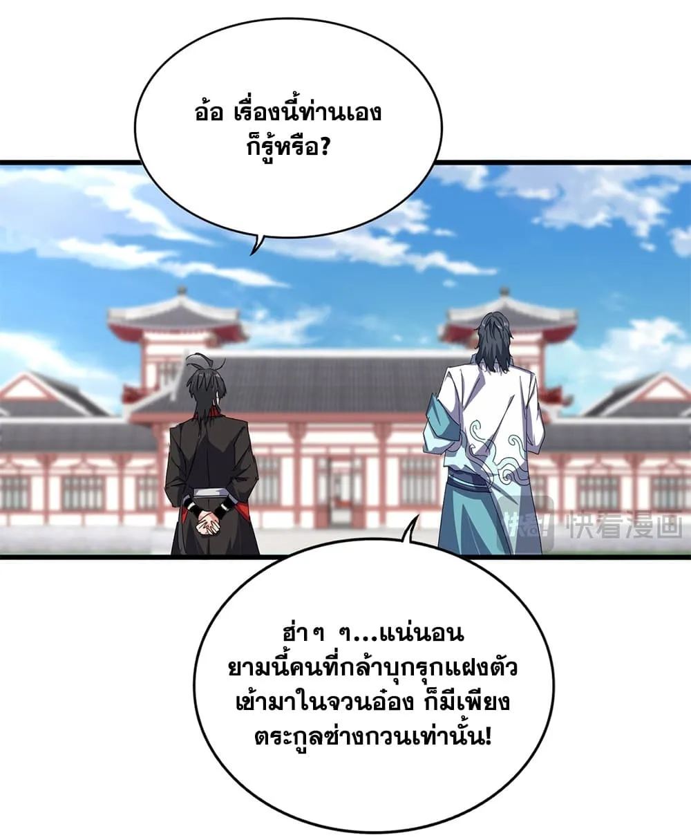 Magic Emperor Chap 912 - Next Chap 913