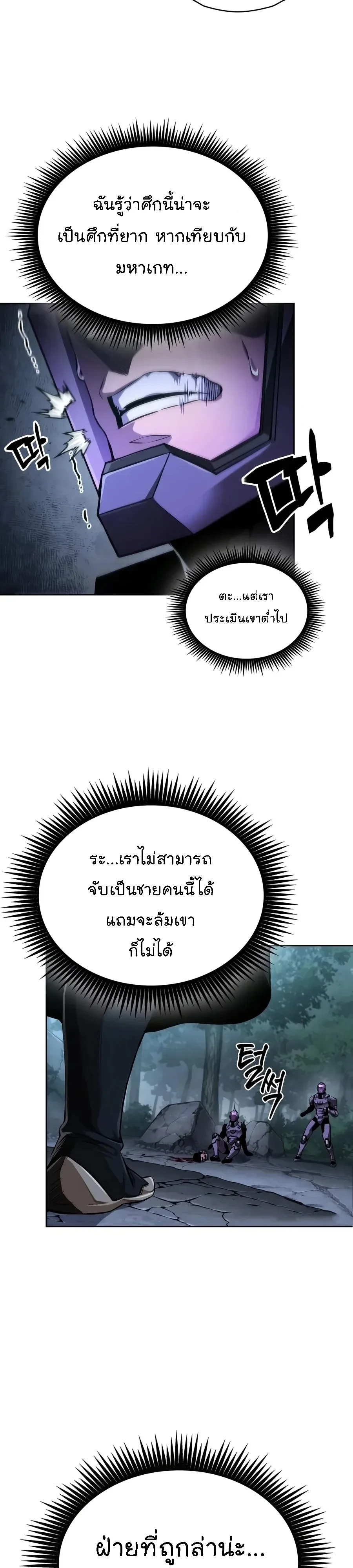 Nano Machine Chap 331 - Next Chap 332