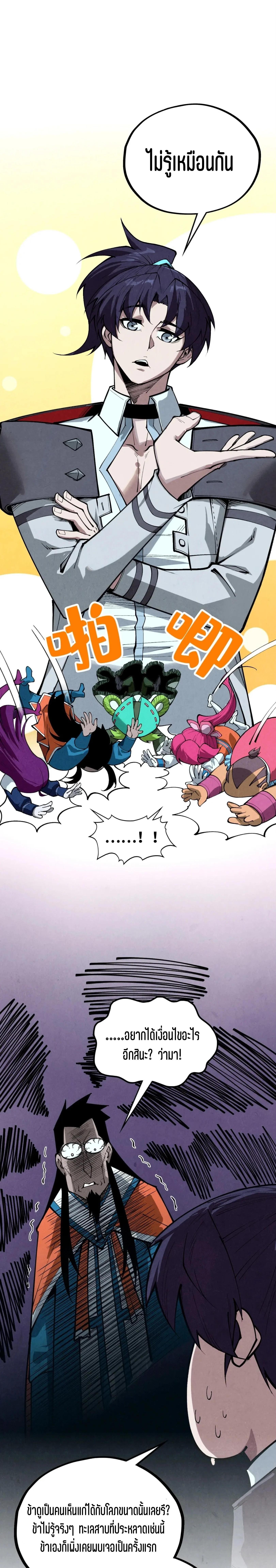 The Eternal Supreme Chap 410 - Next Chap 411