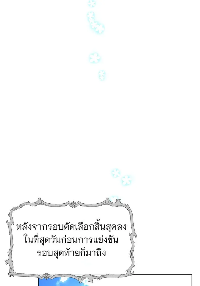 The Academy Is Doomed Chap 74 - Next Chap 75