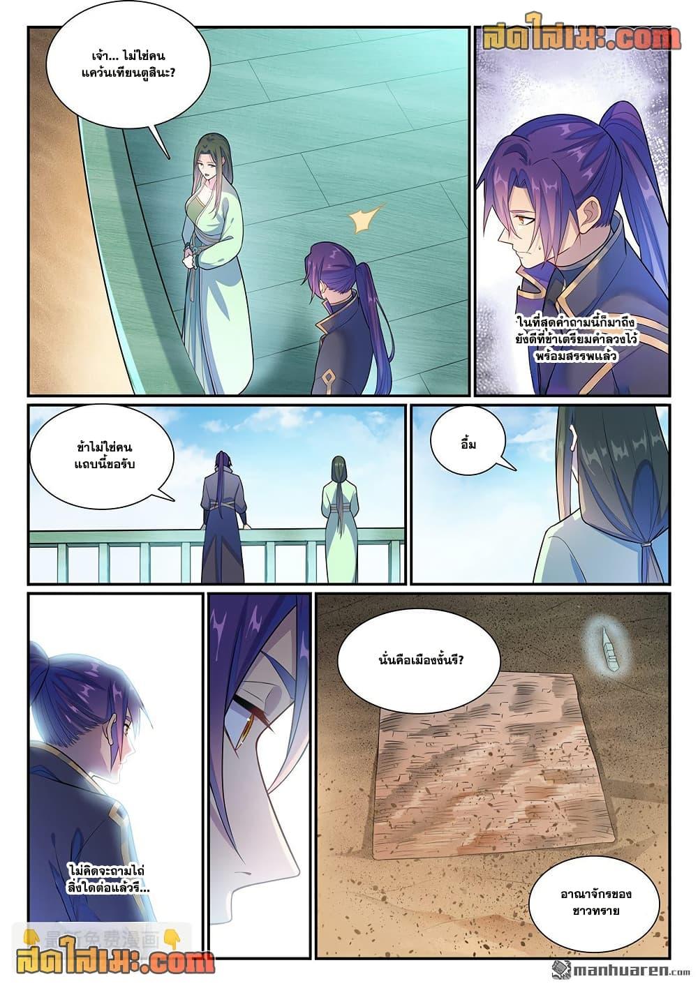 Bailian Chengshen Chap 1137 - Next Chap 1138