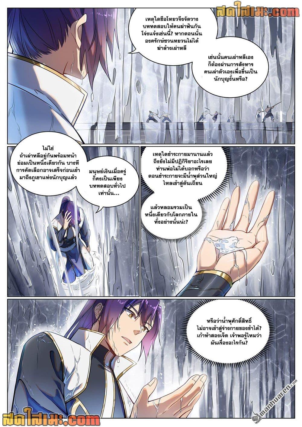 Bailian Chengshen Chap 1096 - Next Chap 1097