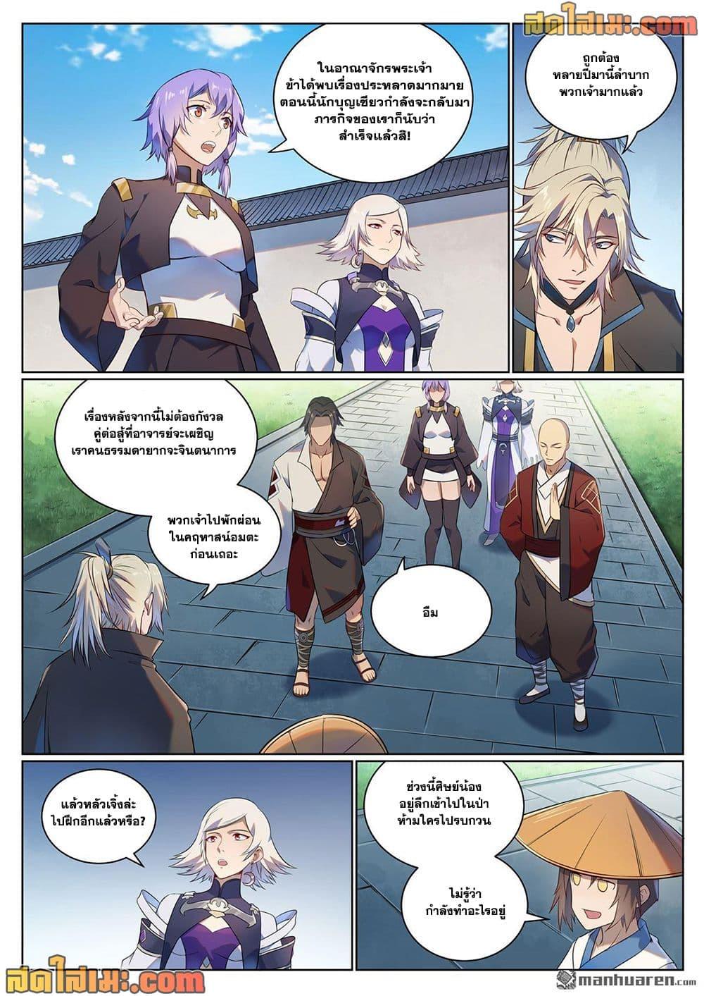 Bailian Chengshen Chap 1076 - Next Chap 1077