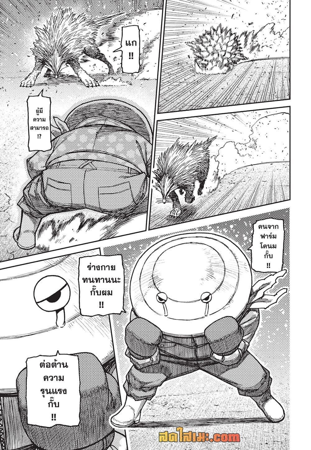 DANDADAN Chap 245 - Next Chap 246