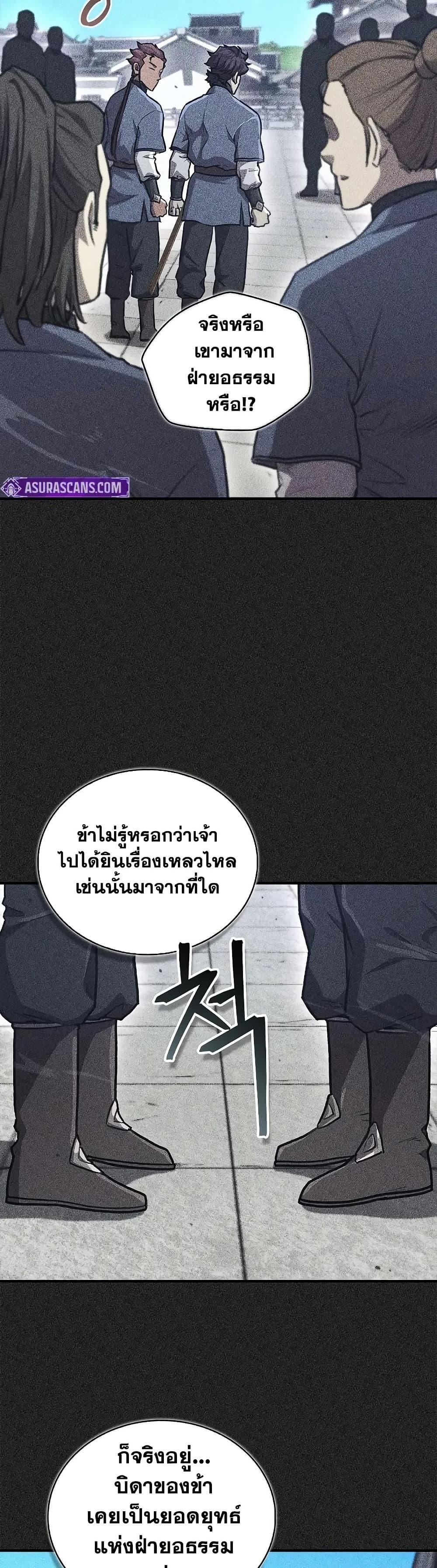The Demonic Cult Instructor Returns Chap 27 - Next Chap 28