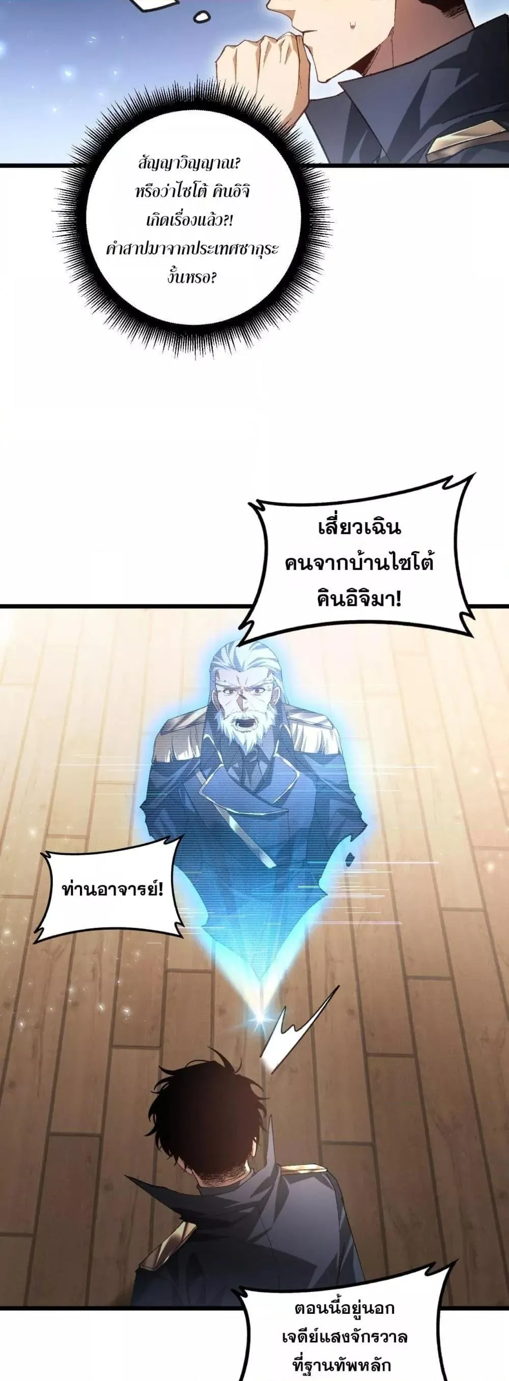 Overlord of Insects Chap 83 - Next Chap 84