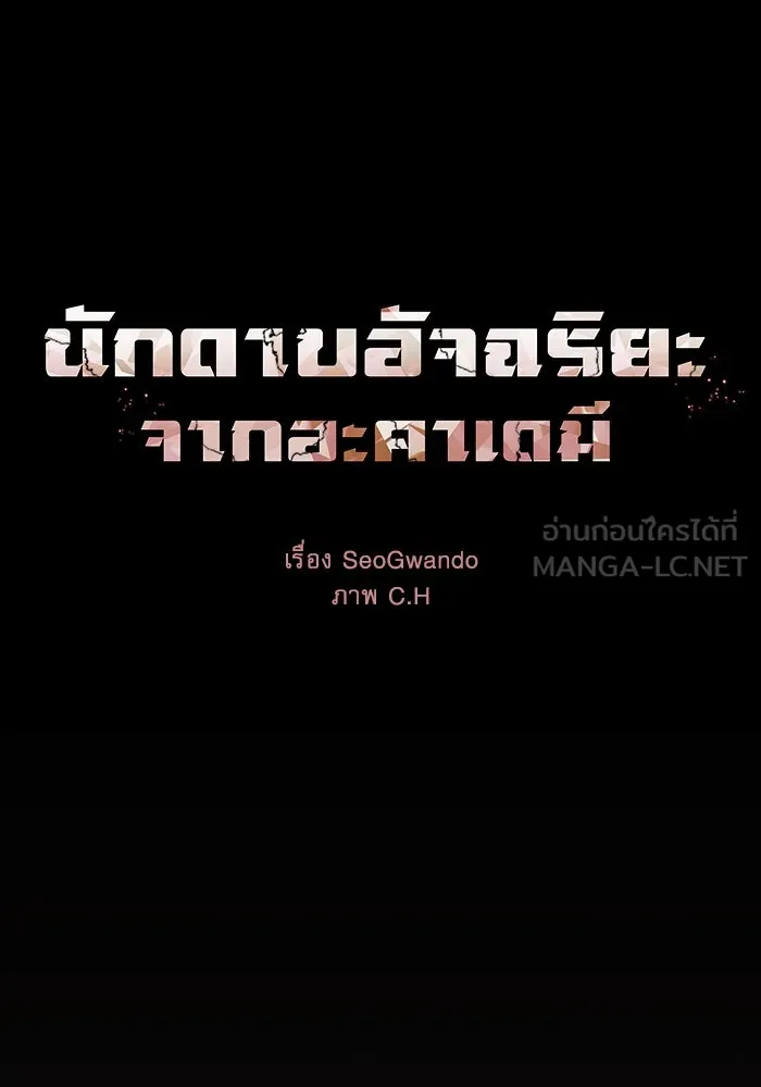 Academy’s Genius Swordmaster – นักดาบอัจฉริยะจากอะคาเดมี Chap 26 - Next Chap 27