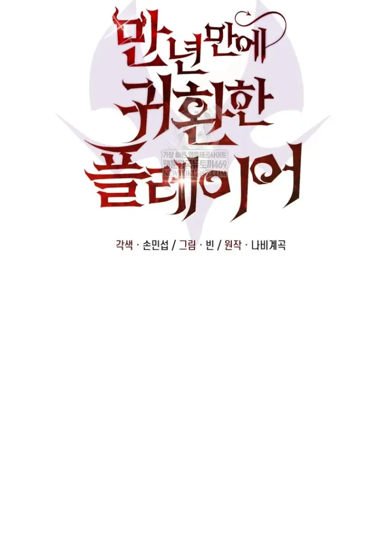 Player Who Returned 10,000 Years Later Chap 138 - Next Chap 139