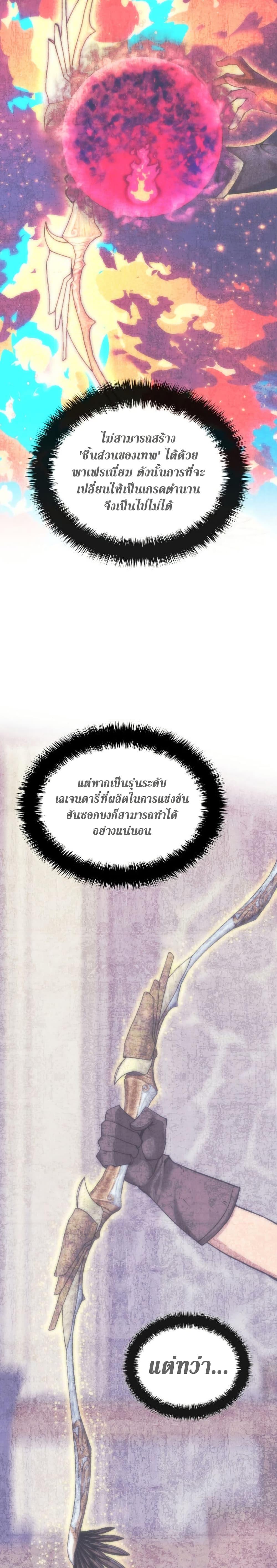 Overgeared Chap 273 - Next Chap 274