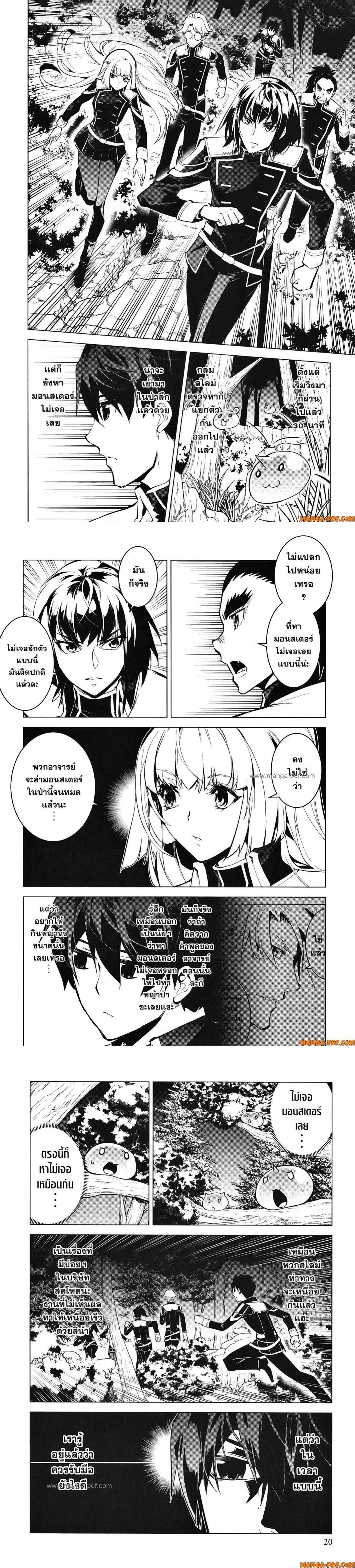 Tensei Kenja no Isekai Life Chap 61 - Next Chap 62