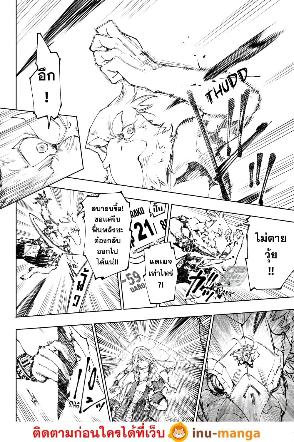 Shangri-La Frontier Chap 246 - Next Chap 247