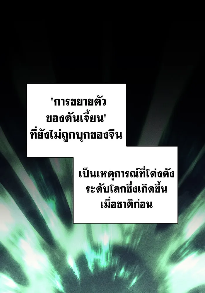 Regressing With the King’s Power – เกิดใหม่พร้อมพลังแห่งราชัน Chap 75 - Next Chap 76