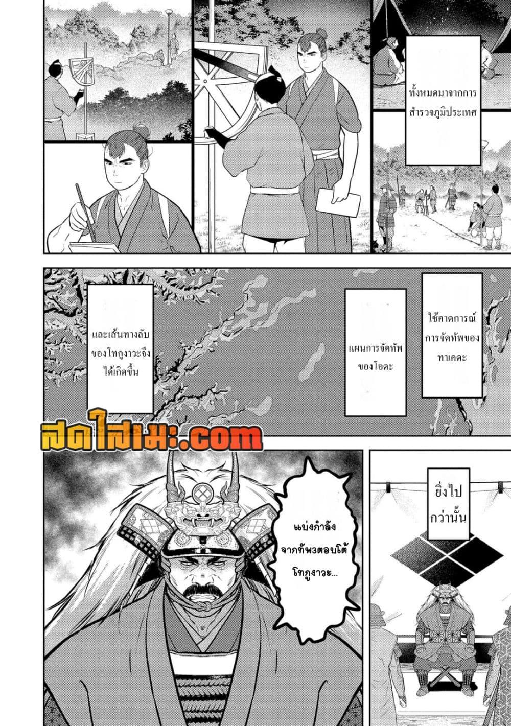 Sengoku Komachi Kuroutan: Noukou Giga Chap 85 - Next Chap 86