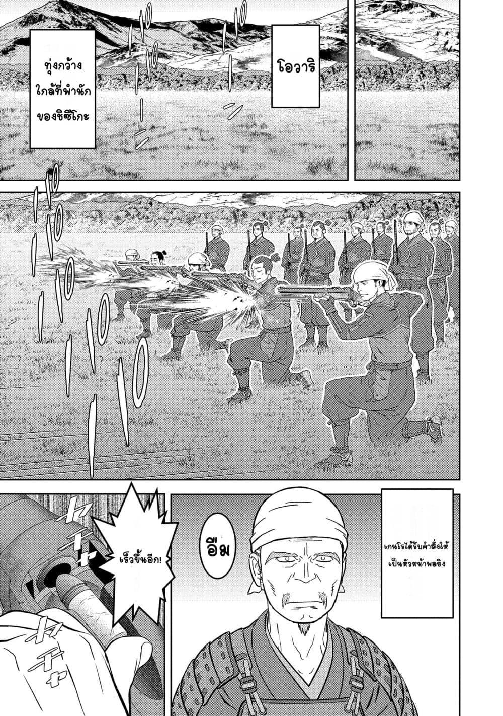 Sengoku Komachi Kuroutan: Noukou Giga Chap 79 - Next Chap 80